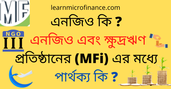 এনজিও কি
